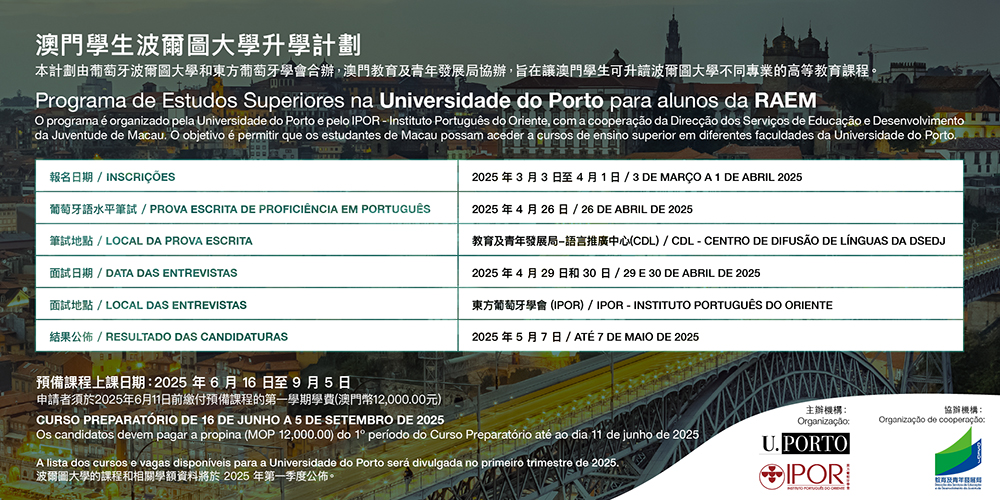 http://ipor.mo/wp-content/uploads/2025/01/banner-uporto-2025.jpg