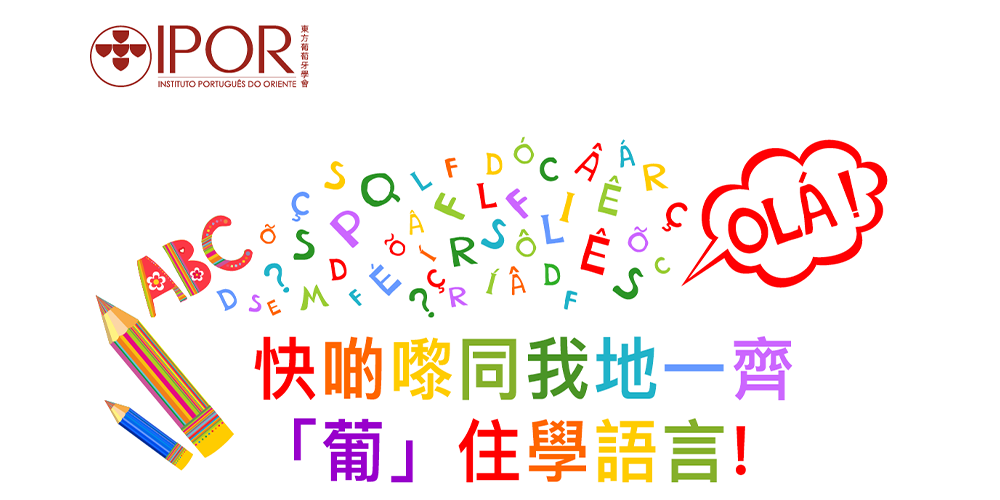 http://ipor.mo/wp-content/uploads/2025/08/divulgacao-2025-2026-cn-banner.png